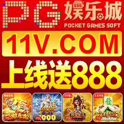 PG娱乐城